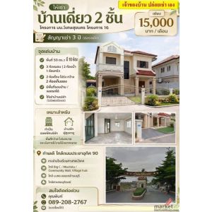 ให้เช่าถูกมาก!! บ้านเดี่ยว 2 ชั้น ม.วิเศษสุขนคร16 ทำเลทอง ประชาอุทิศ 90 ใกล้ 
