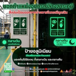 ป้ายอลูมิเนียมสะท้อนแสง