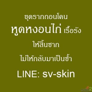 ผลเสียของการละเลย หูดหงอนไก่ ติ่งเนื้ออันตรายที่อาจแปรสภาพเป็นมะเร็ง
