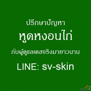รักษา หูดหงอนไก่ อย่างไรให้ถูกวิธี หลีกเลี่ยงแผลไหม้จากการจี้และยาทาที่ไม่ได้ผล