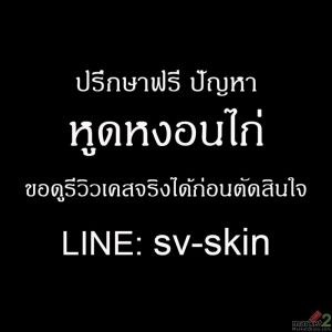 อย่าให้ความอายทำลายชีวิตคู่! วิธีรับมือโรค "หูดหงอนไก่" อย่างปลอดภัยและยั่งยืน