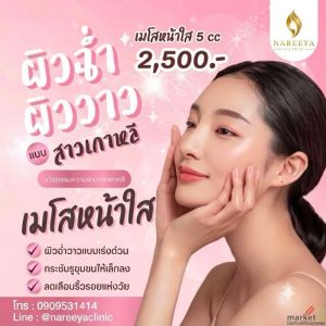 ผิวหน้าฉ่ำวาว