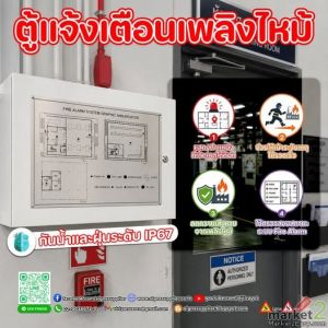 ตู้แจ้งเตือนเพลิงไหม้