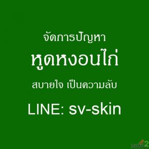 เรื่องจริงของ "หูดหงอนไก่" โรคผิวหนังอวัยวะเพศที่ไม่ควรมองข้าม