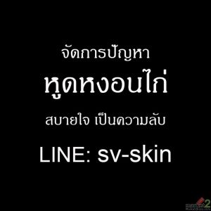 คืนความสุขให้ชีวิตรัก บรรเทาอาการ "หูดหงอนไก่" อย่างยั่งยืน