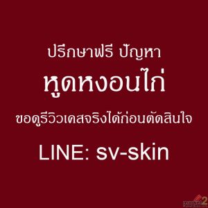 ปลดล็อกความกังวลใจ วิธีฟื้นฟูร่างกายจากโรค "หูดหงอนไก่" ให้หายขาด
