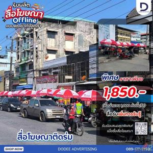 พุ่งตรงถึงสายตาคนในพื้นที่ เจาะลึก สื่อโฆษณาติดร่ม อาวุธลับการตลาด