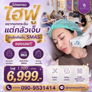 ยกกระชับผิวหน้าด้วยเครื่องไฮฟู่