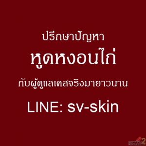 หูดหงอนไก่ ในช่องปากและอวัยวะเพศ ติดต่อได้อย่างไรและมีอาการอย่างไร?