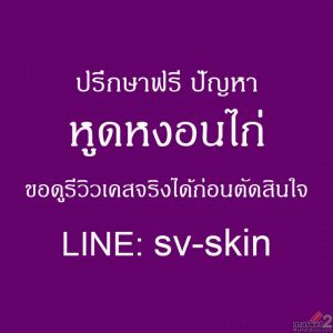 ทางออกคนเป็น หูดหงอนไก่ เผยวิธีดูแลตัวเองให้หายขาด ไม่กลับมาเป็นซ้ำ
