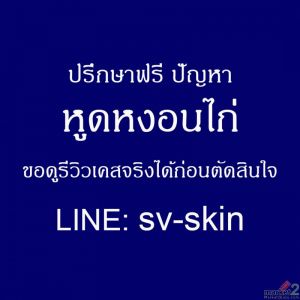 คืนความมั่นใจจากภัย "หูดหงอนไก่" ปรับระบบภูมิคุ้มกันเพื่อชีวิตใหม่ที่ปลอดภัย