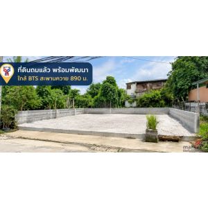 ให้เช่าที่ดินถมแล้ว ต่อรองได้  80ตร.ว. ใกล้ BTS สะพานควาย 890ม. อินทามระ3-11 ขนา