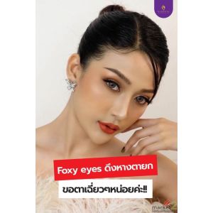 ร้อยไหมหางตาเฉี่ยวคม สายฝอ
