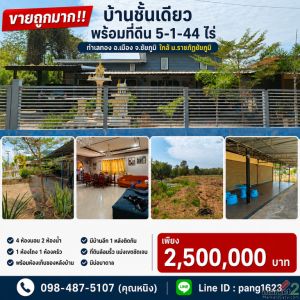 ขายถูกมาก!! บ้านชั้นเดียว พร้อมที่ดิน 5-1-44 ไร่ ทำเลทอง อ.เมือง จ.ชัยภูมิ