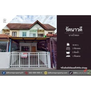 ขายหมู่บ้านรัตนาวดี บางบัวทอง บ้านสวยพร้อมอยู่ (DD002446)