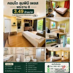 ขายคอนโดห้องใหญ่ 2 ห้องนอน ทำเลพระราม 8  Lumpini Place Rama VIII