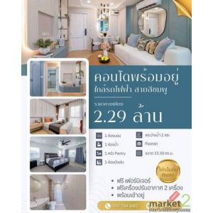 คอนโดพร้อมอยู่ ย่านรามอินทรา กม.8 ใกล้รถไฟฟ้าสายสีชมพู ใช้ชีวิตง่าย ครบทุกไลฟ์สไ