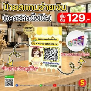 ป้ายตั้งโต๊ะ