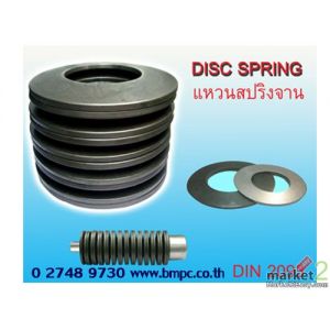 Schnorr, Disc spring, แหวนสปริงแผ่น, แหวนล๊อกคู่กันคลาย, Wave washer, แหวนกะทะ