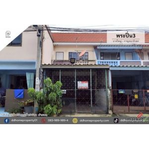 ขายทาวน์เฮ้าส์ หมู่บ้านพระปิ่น3 บางใหญ่-กาญจนาภิเษก (DD002456)