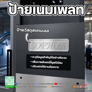 ป้ายเนมเพลท