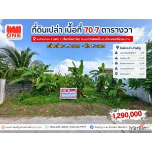 ที่ดินเปล่า เนื้อที่ 70.7 ตร.ว.บนทำเลที่เดินทางสะดวก ใกล้ตัวเมือง 