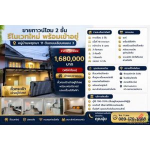 ขายทาวน์โฮม 2 ชั้น รีโนเวทใหม่ พร้อมเข้าอยู่ หมู่บ้านพฤกษา 11 ต้นถนนเลียบคลอง 3