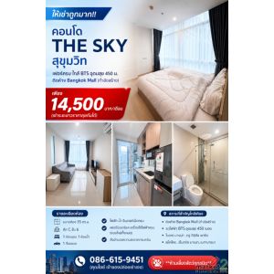 ให้เช่าถูกมาก!! คอนโด THE SKY สุขุมวิท เฟอร์ครบ ใกล้ BTS อุดมสุข 450 ม. ติดห้าง 
