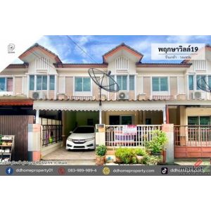 ขายหมู่บ้านพฤกษาวิลล์19 ปิ่นเกล้า-วงแหวน (DD002463)