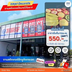 สติ๊กเกอร์ติดกระจกเปลี่ยนจากร้านธรรมดา สู่หน้าร้านสุดพรีเมียม! เปลี่ยนกระจกใสให้
