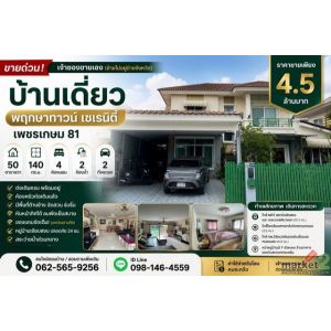 ขายด่วน บ้านเดี่ยว พฤกษาทาวน์ เซเรนิตี้ เพชรเกษม 81 – ถนนมาเจริญ หนองแขม กรุงเทพ