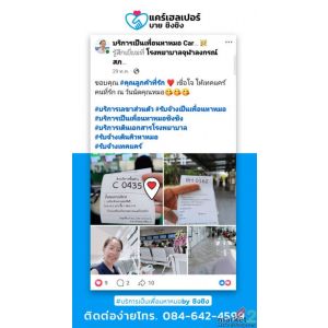 ไม่มีเวลาพาไปหาหมอ บริการเป็นเพื่อนหาหมอ care helper ได้คนที่ใช่ละหมดห่วง