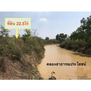 ขายที่ดินขนาด 22.5 ไร่ ใน อำเภอประจันตคาม จังหวัดปราจีนบุรี