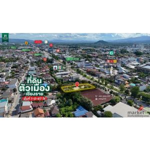 ขายที่ดินติดถนนพหลโยธิน ห้าแยกพ่อขุน เชียงราย 1 ไร่ 67.6 ตร.ว. ทำเลทองใจกลางเมือ