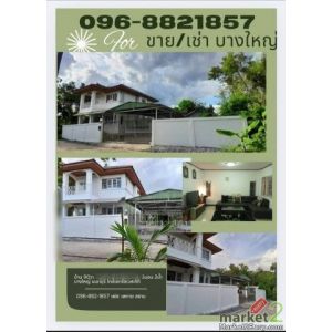 ขาย/เช่า  บ้านปูน 2 ชั้น 90 ตร.วา บางใหญ่ นนทบุรี ใกล้เวสเก็ต โครงการมิกซ์ยูส ไฟ
