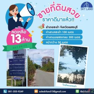 ขายอสังหาริมทรัพย์ทั้ง 4 ที่ดินทำเลทอง ชะอำ,อาคารสำนักงาน 7 ชั้น ย่านพระโขนง 