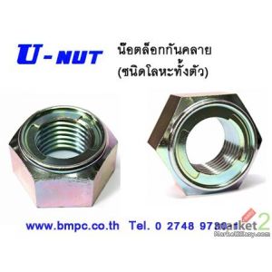 Fujilock Fine U NUT, U NUT, น๊อตล๊อกกันคลาย, น๊อตล๊อกลูกปืนปลายเพลา, Slotted nut