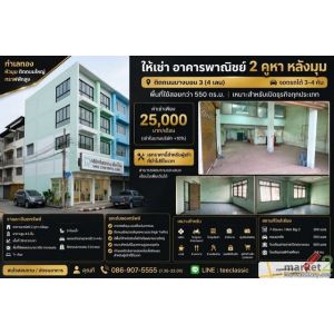 ให้เช่าอาคารพาณิชย์ 2 คูหา หลังมุม ติดถนนบางบอน 3 (4 เลน) จอดรถได้ 3–4 คัน พื้นท