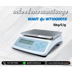 เครื่องชั่งดิจิตอลละเอียดสูง10kg WANT รุ่น WT100001X