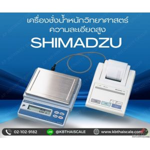 เครื่องชั่งดิจิตอลละเอียดสูง2000g ละเอียด0.1g Shimadzu ELB2000
