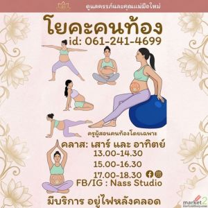 คลาสโยคะสำหรับคนท้อง ครูผู้สอนด้านคนท้องโดยเฉพาะ
