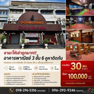 ขาย/ให้เช่าถูกมาก!! อาคารพาณิชย์ 3 ชั้น 6 คูหาติดกัน ทำเลทอง ซ.วิภาวดีรังสิต 33 