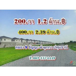 ที่ดิน คลอง 9 ธัญญะ ลำลูกกา ใกล้รังสิตนครนายก คลอง 9 ธัญญะ ฝั่งลำลูกกา ปทุมธานี 