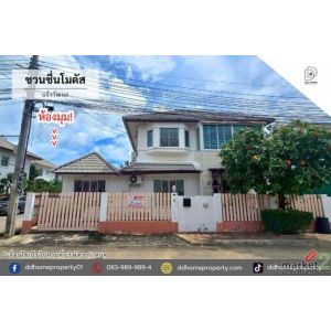 ขายบ้านเดี่ยว หมู่บ้านชวนชื่นโมดัส แจ้งวัฒนะ (DD002473)