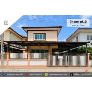 ขายบ้านเดี่ยว หมู่บ้านจิตรณรงค์10 บางกรวย-วัดชลอ (DD002472)