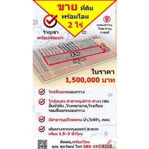 ขายที่ดินเปล่า 2 ไร่ ใกล้หนองกวาง ทำเลดี จ.ราชบุรี 
