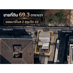 ขายที่ดิน ซ.บาร์โบส2 สุขุมวิท 42 ที่ดินขนาด 69.3 ตร.วา ทำเลใจกลางเมือง เดินทางสะ