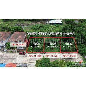 ลดราคา ที่ดินเปล่า 178 ตารางวา บ้านรุ่งนภา 4 ร่มเกล้า ติด ARL ลาดกระบัง