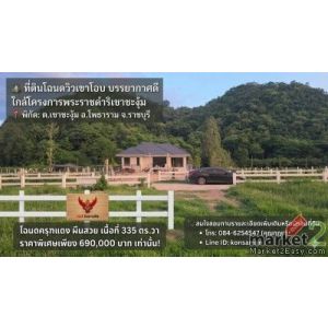 ⛰️ ที่ดินโฉนดวิวเขาโอบ บรรยากาศดี ใกล้โครงการพระราชดำริเขาชะงุ้ม