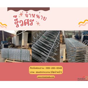 จำหน่ายรั้วศรเหล็กแหลม